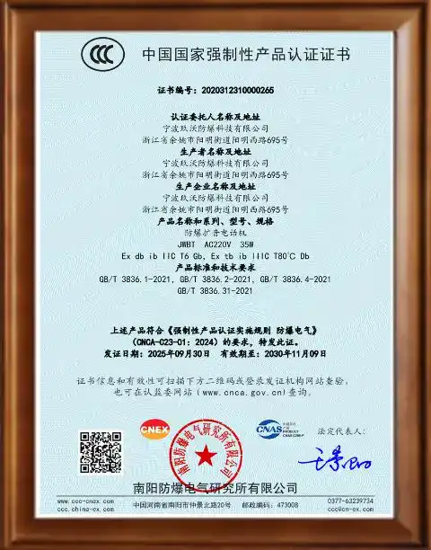 Official Chinese safety product certification document with seals and QR code, verifying compliance with national standards.